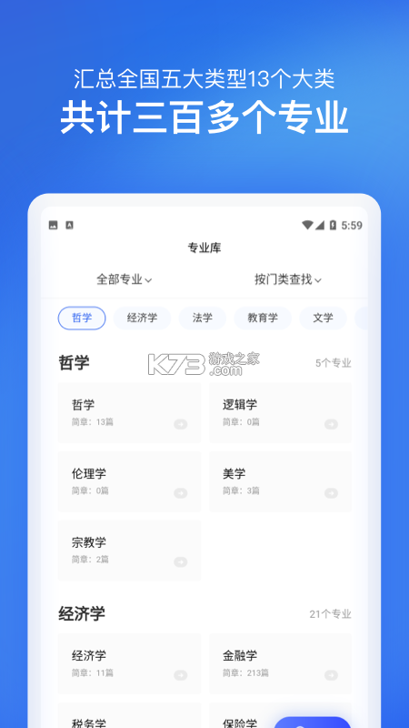 在职研究生招生信息网 v2.0.6 下载官方版 截图