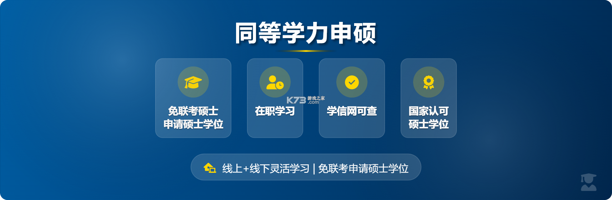 在职研究生招生信息网 v2.0.6 下载官方版 截图