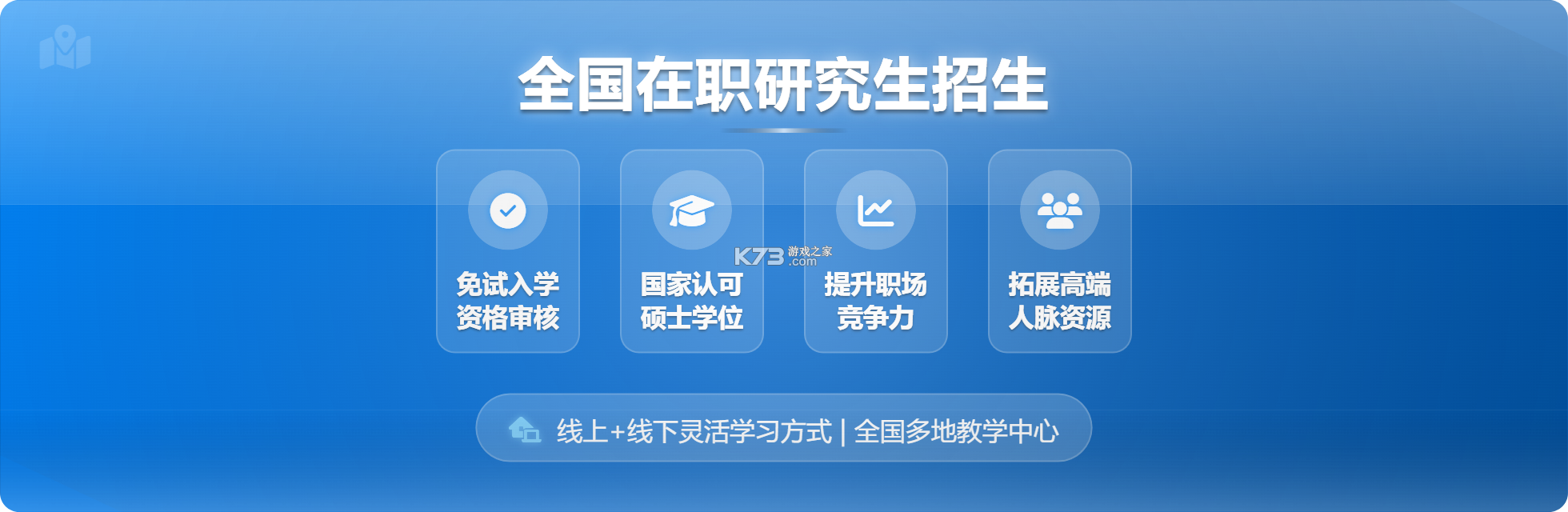 在职研究生招生信息网 v2.0.6 下载官方版 截图