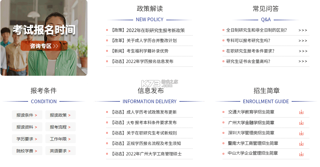 在职研究生招生信息网 v2.0.6 下载官方版 截图