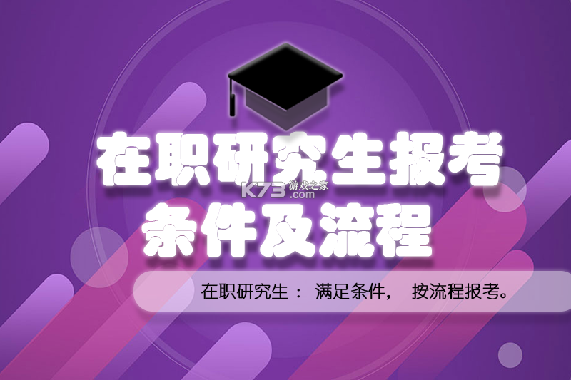 在职研究生招生信息网 v2.0.6 下载官方版 截图