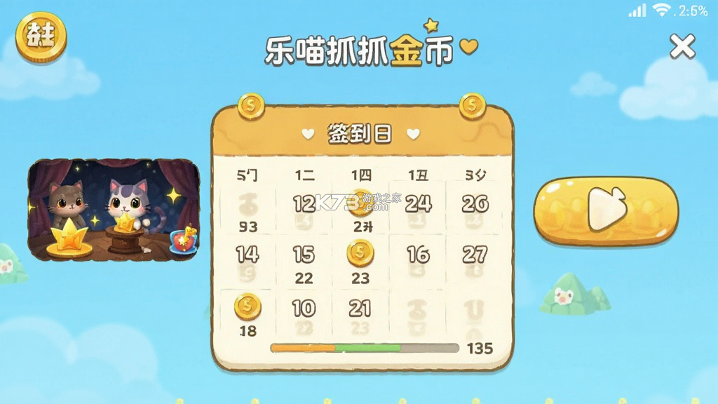 乐喵抓抓 v2.5.0 app下载免费
