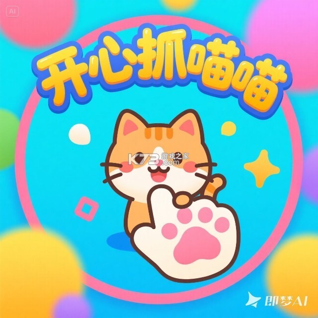 乐喵抓抓 v2.5.0 app下载免费 截图