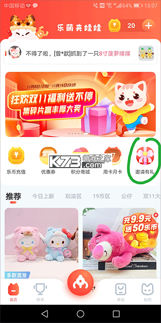 乐喵抓抓 v2.5.0 app下载免费 截图