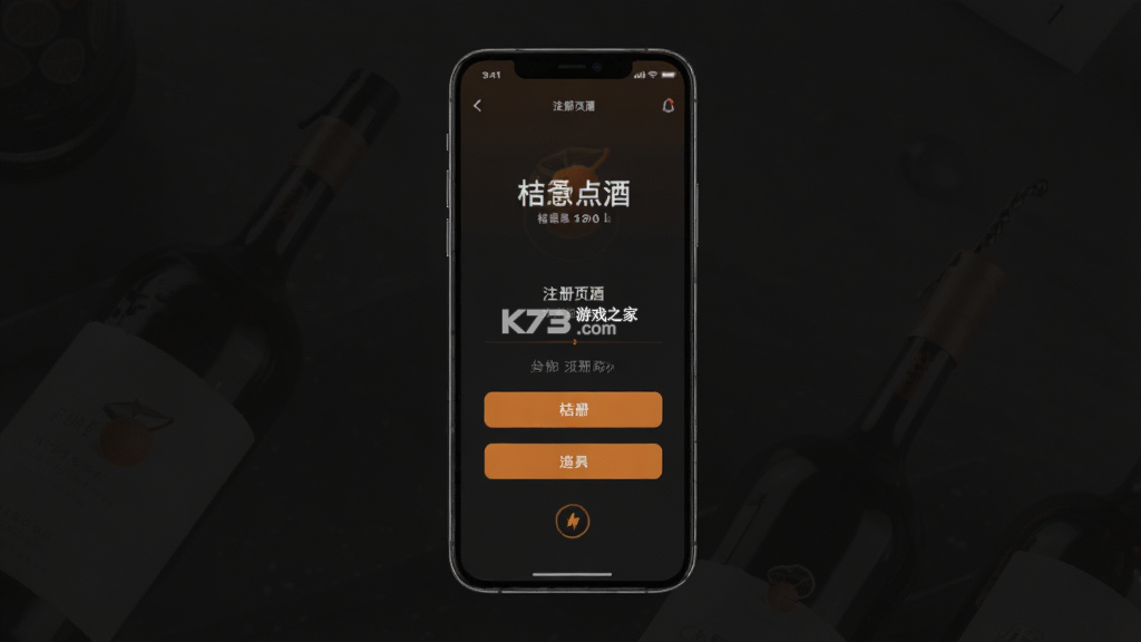 桔子点酒 v1.1.57 官方app下载安装 截图