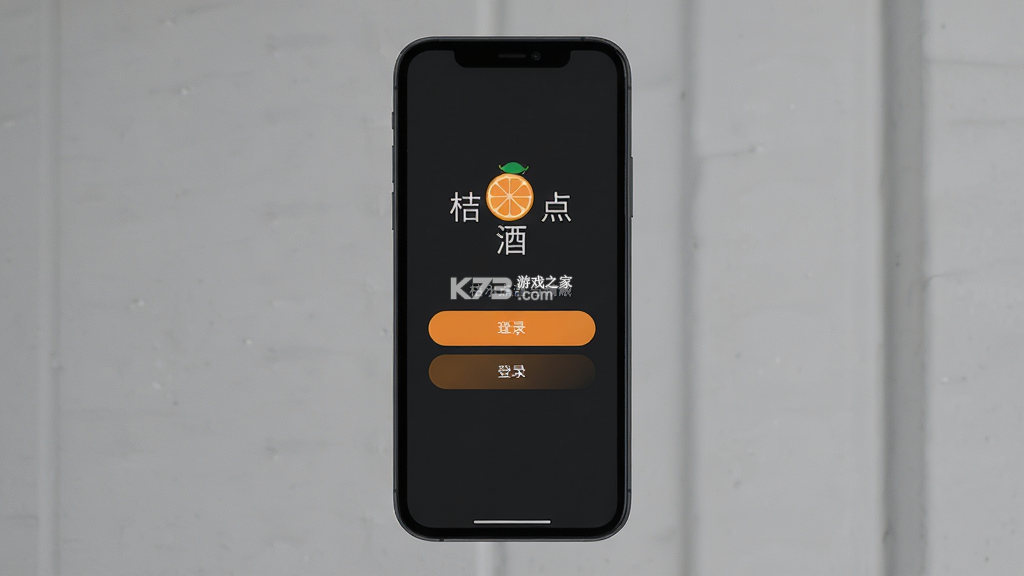 桔子点酒 v1.1.57 官方app下载安装 截图