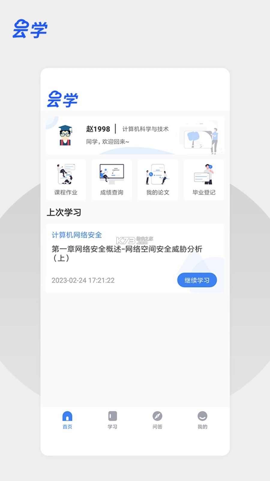 云课学堂 v1.1 安卓app下载