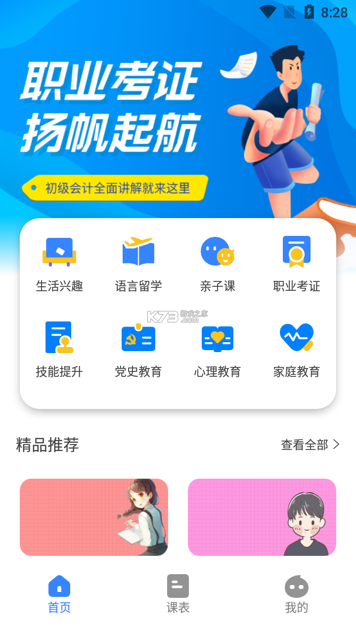 云课学堂 v1.1 安卓app下载 截图