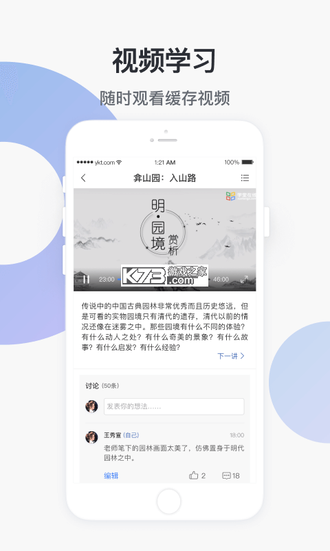 云课学堂 v1.1 安卓app下载 截图
