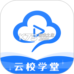 云课学堂 v1.1 安卓app下载 截图