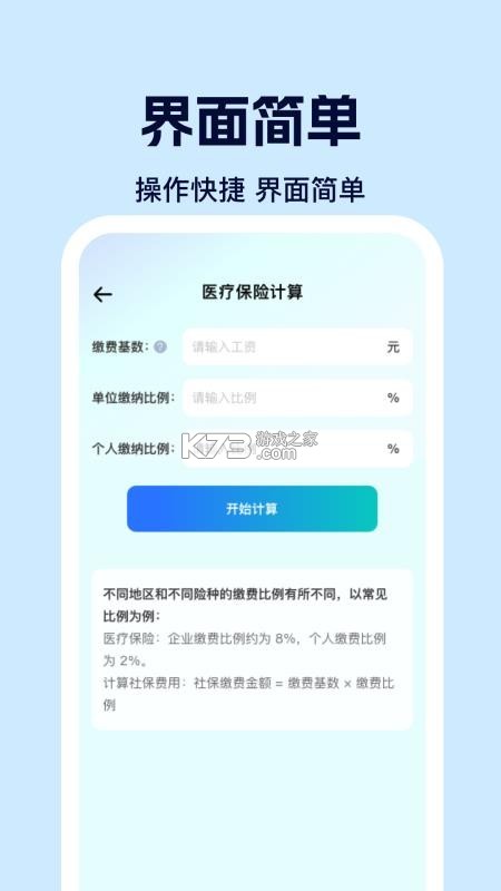 社保计算大师 v1.0.1 安卓app下载 社保计算大师 v1.0.1 安卓app下载
