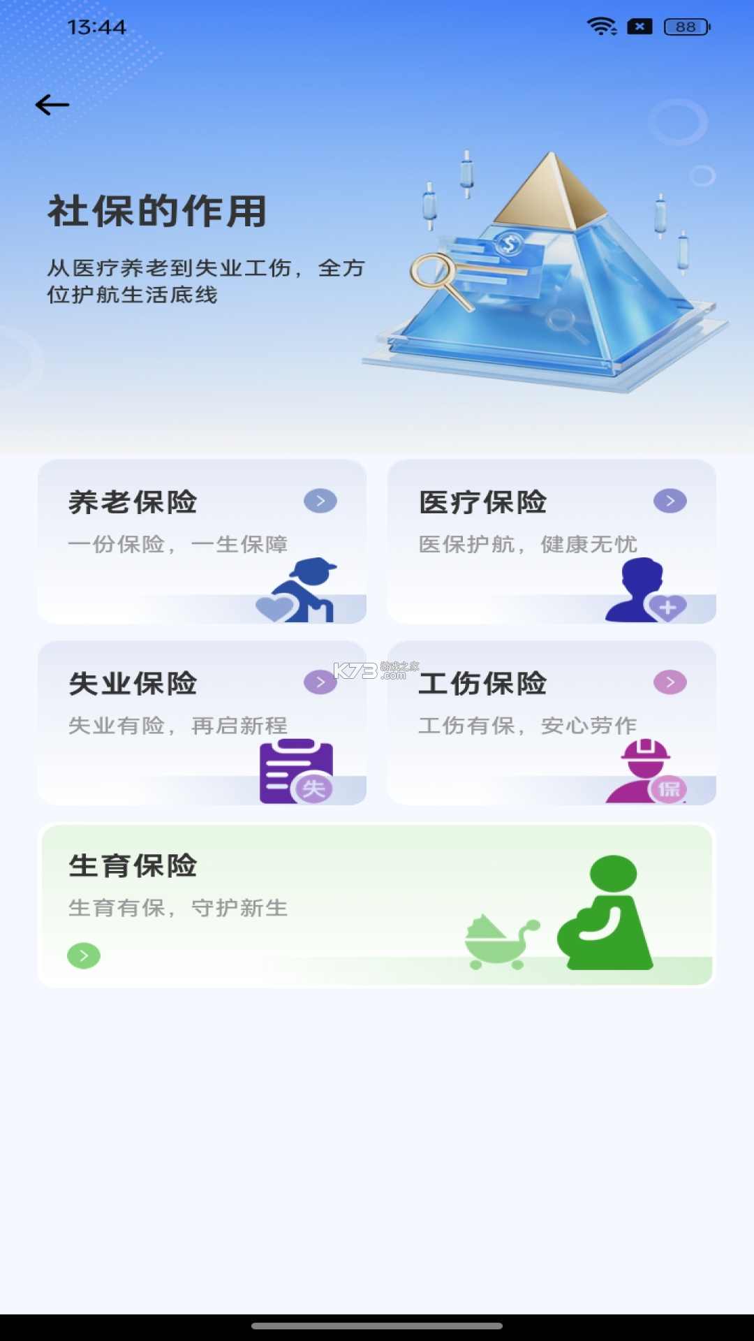 社保计算大师 v1.0.1 安卓app下载 截图