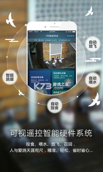 鸽子对讲 v1.0.0 安卓app下载 截图