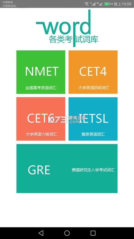 单词刺客 v2.3.0 安卓app下载