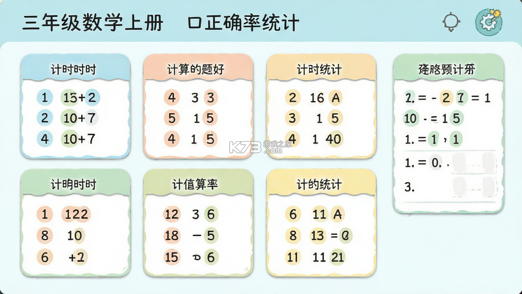 三年级数学上册 v3.1050.39.2 安卓app下载