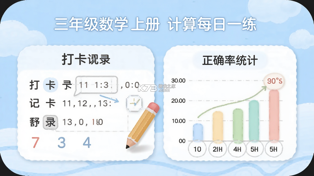 三年级数学上册 v3.1050.39.2 安卓app下载