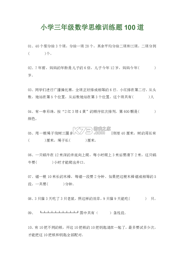 三年级数学上册 v3.1050.39.2 安卓app下载