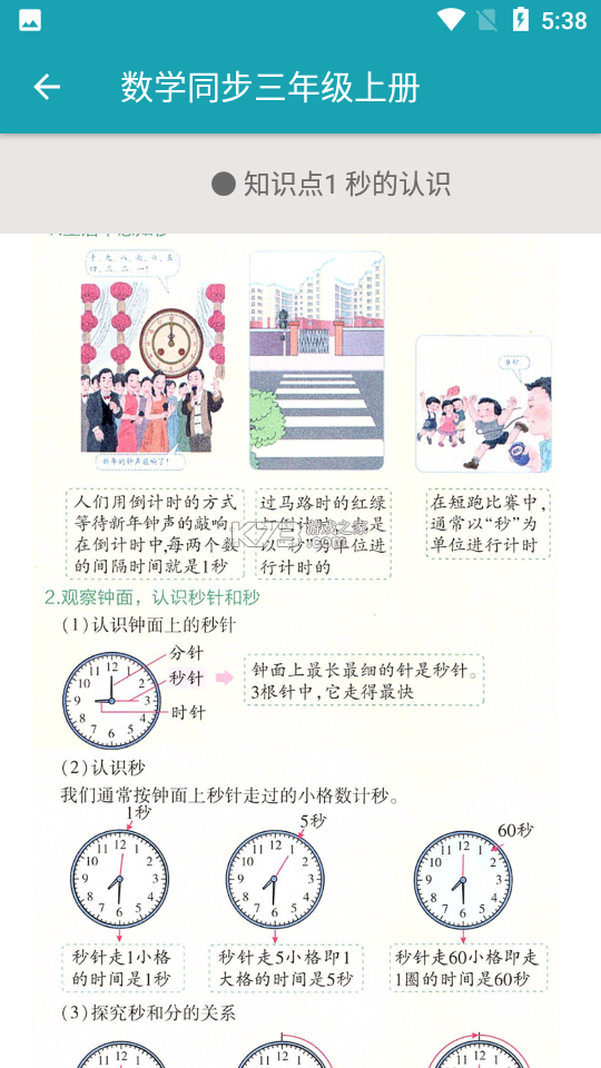三年级数学上册 v3.1050.39.2 安卓app下载 截图
