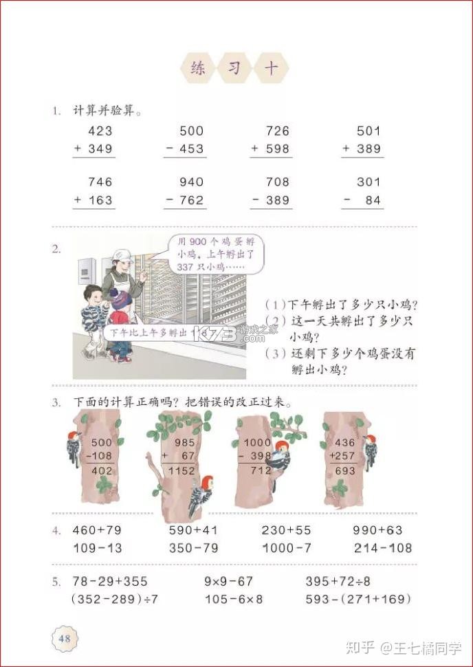 三年级数学上册 v3.1050.39.2 安卓app下载 截图