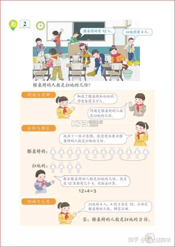 三年级数学上册 v3.1050.39.2 安卓app下载 截图