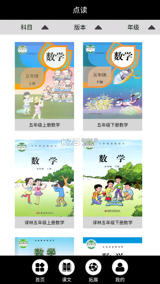 三年级数学上册 v3.1050.39.2 安卓app下载 截图