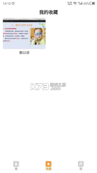 保育员 v26.08.26 安卓app下载 截图