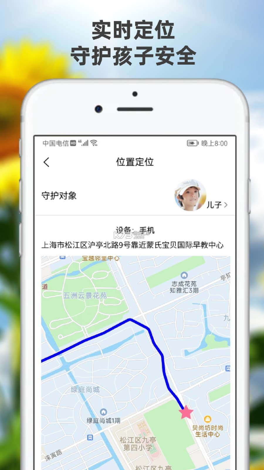 向阳花守护家长端 v1.8.7 下载官方版 截图