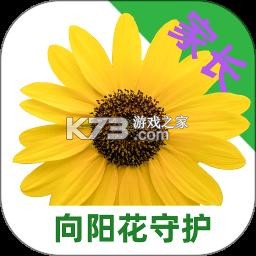 向阳花守护家长端 v1.8.7 下载官方版 截图