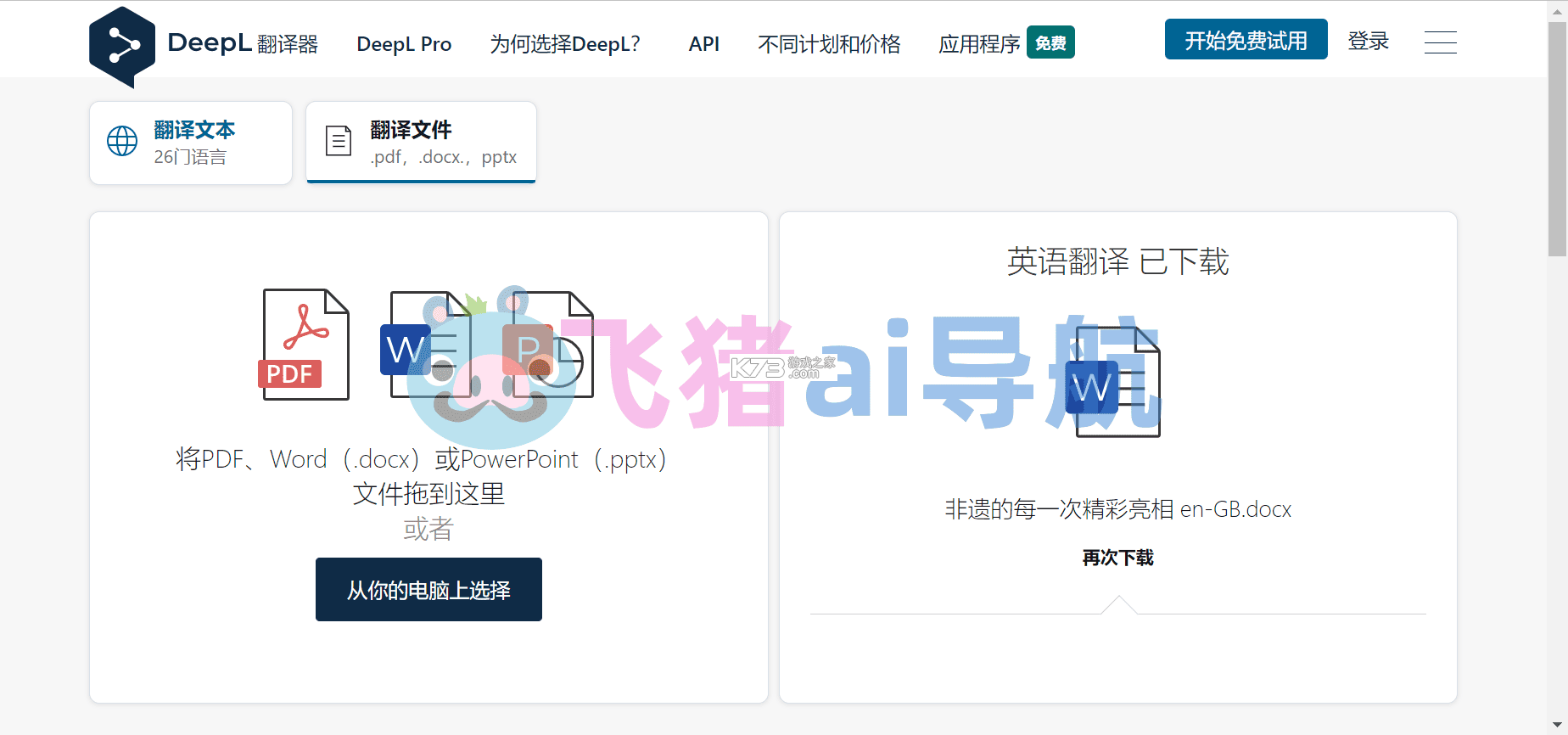 DeeP极速翻译AI v1.0.3 安卓app下载 DeeP极速翻译AI v1.0.3 安卓app下载