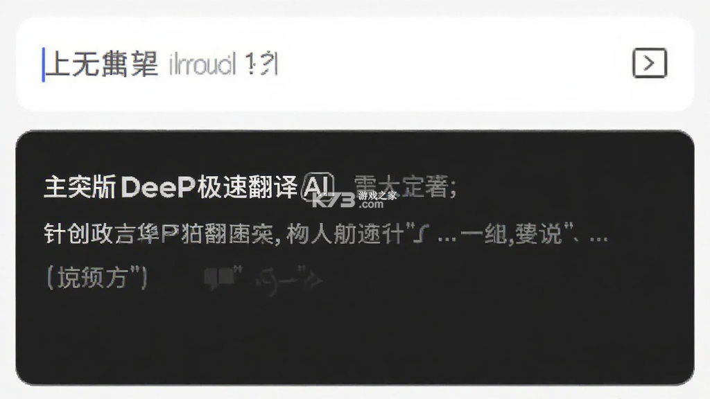 DeeP极速翻译AI v1.0.3 安卓app下载 DeeP极速翻译AI v1.0.3 安卓app下载