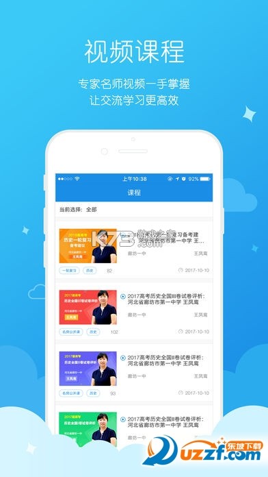 祥畅云教师 v5.6.5 安卓app下载 截图