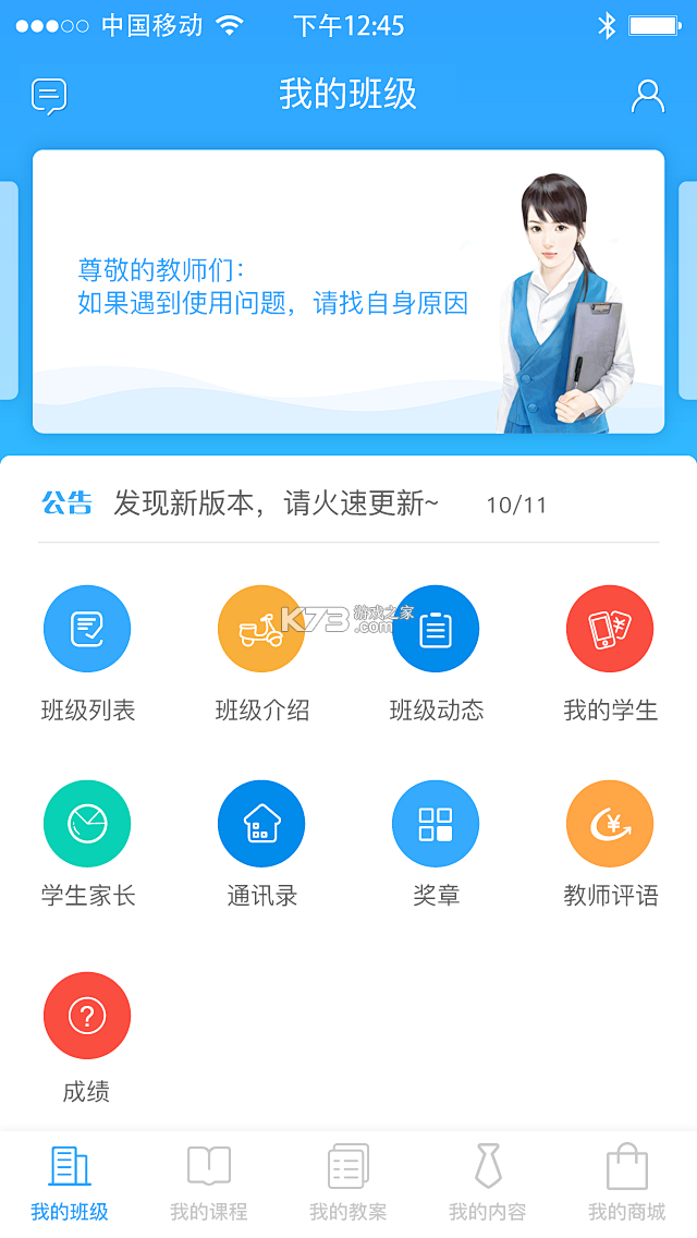 祥畅云教师 v5.6.5 安卓app下载 截图