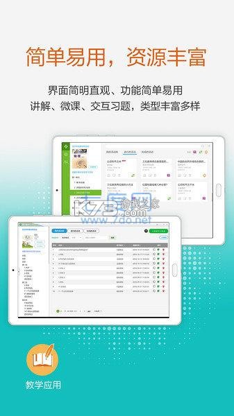 祥畅云教师 v5.6.5 安卓app下载 截图