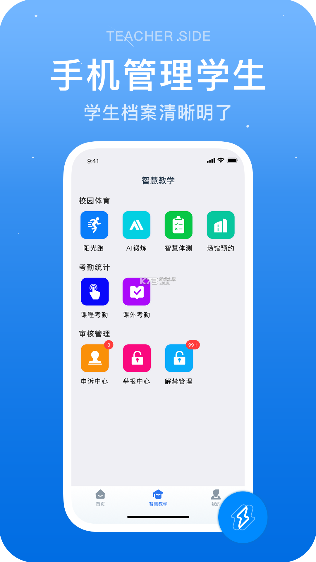 祥畅云教师 v5.6.5 安卓app下载 截图