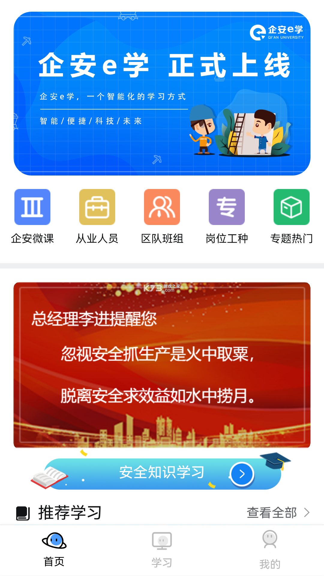 企安盒子 v1.0.0 下载安卓app 截图