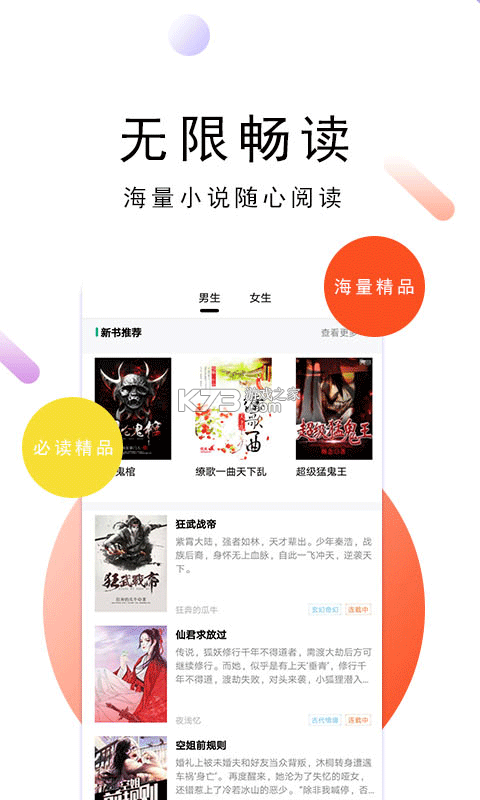 番读看免费小说 v1.0.1 安卓app下载 截图