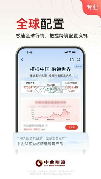 中金财富 v12.9.1 官方app下载安装 截图