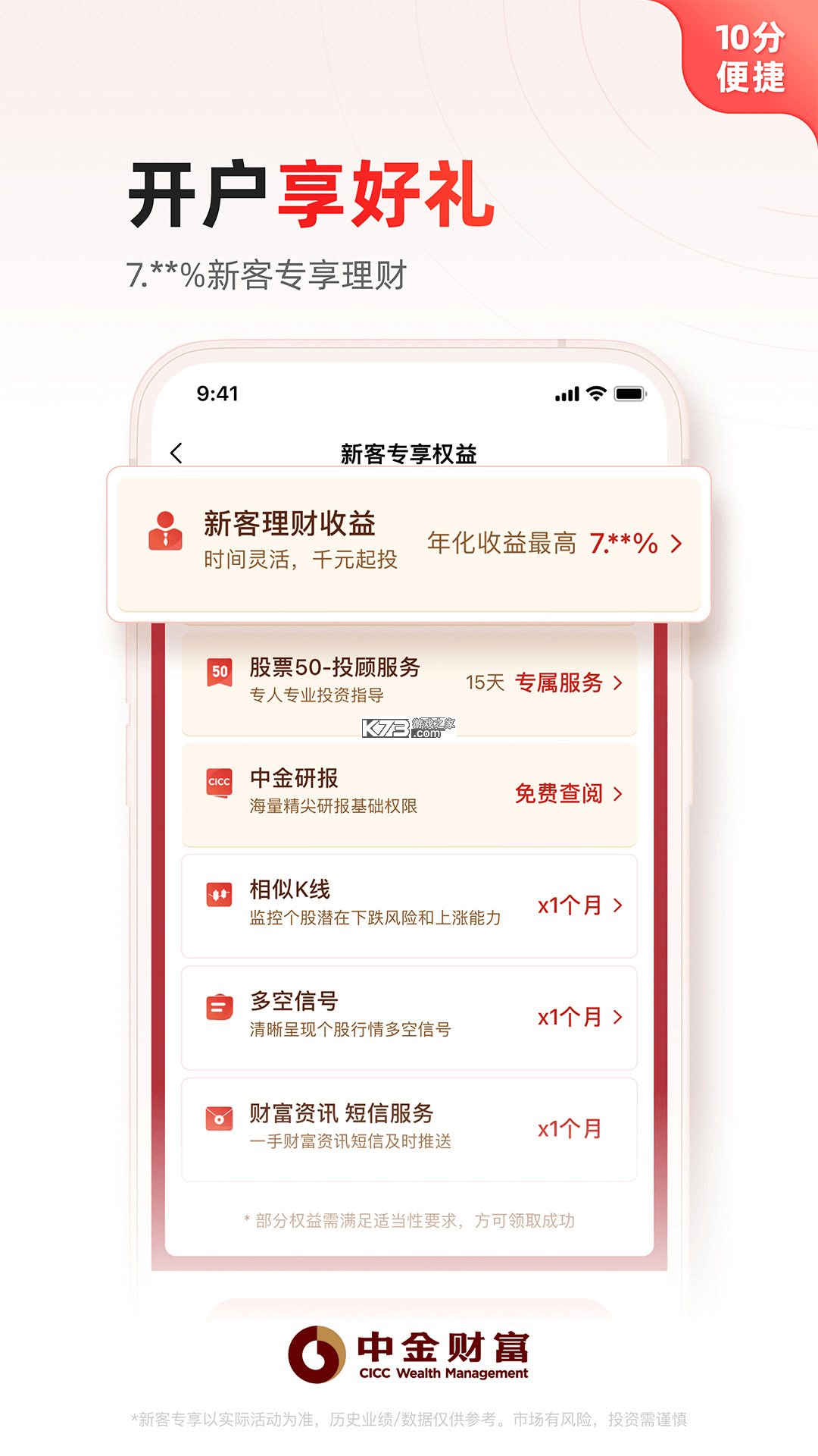 中金财富 v12.9.1 官方app下载安装 截图