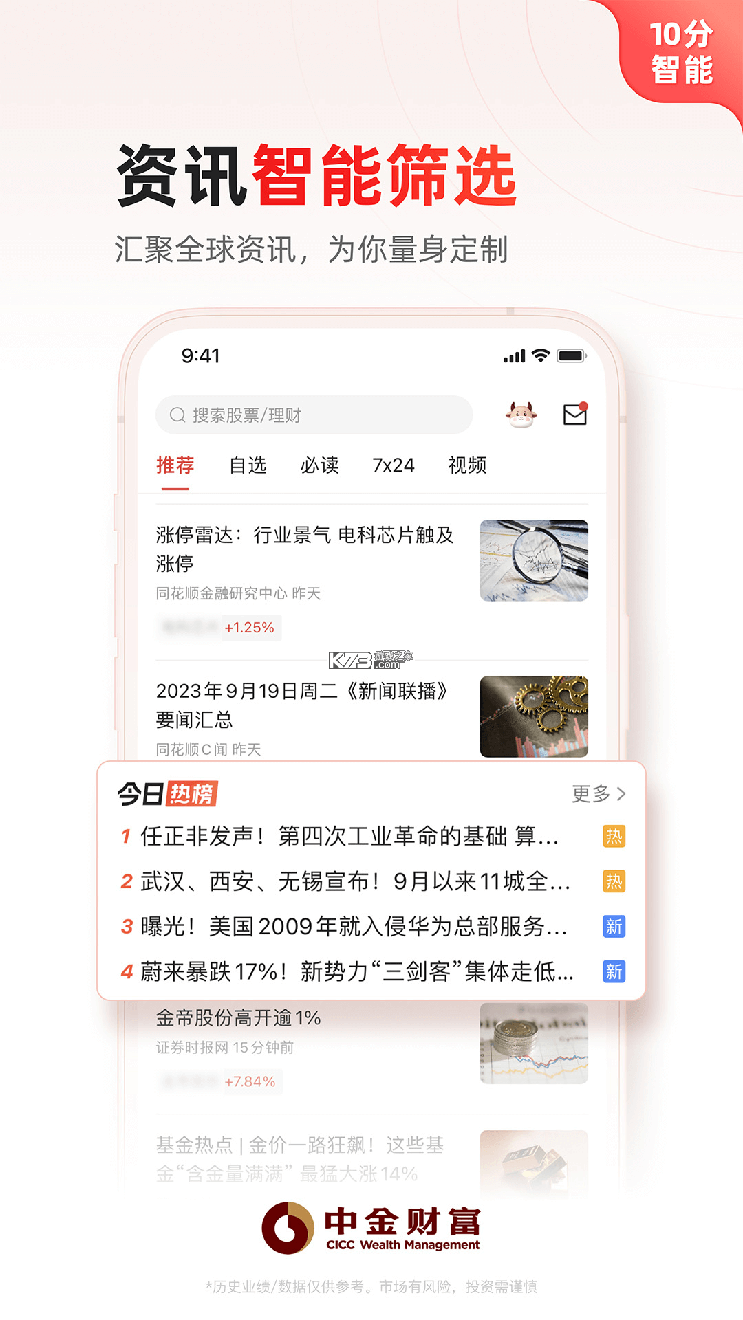 中金财富 v12.9.1 官方app下载安装 截图