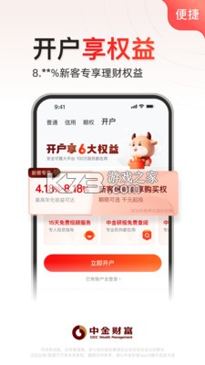 中金财富 v12.9.1 官方app下载安装 截图
