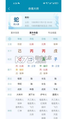 AI国学命理大师 v1.2.6 安卓app下载