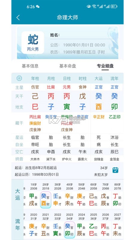 AI国学命理大师 v1.2.6 安卓app下载 截图