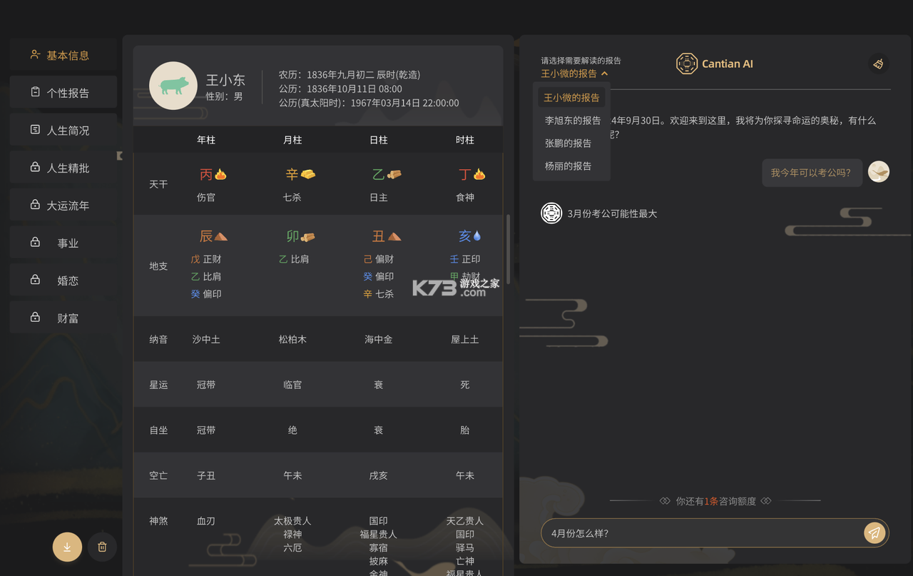 AI国学命理大师 v1.2.6 安卓app下载 截图