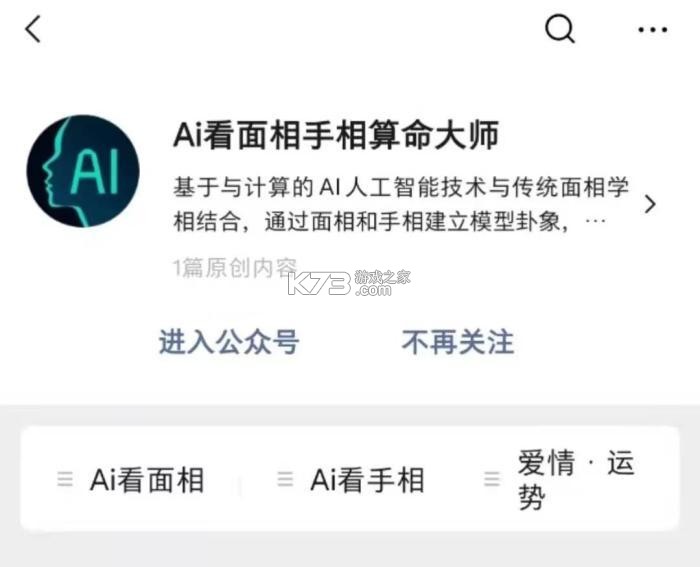 AI国学命理大师 v1.2.6 安卓app下载 截图