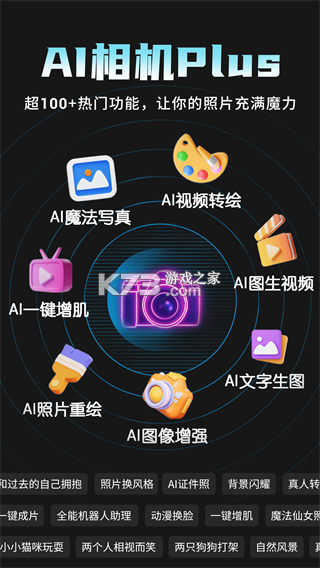 AI相机Plus v1.4.3 下载手机版