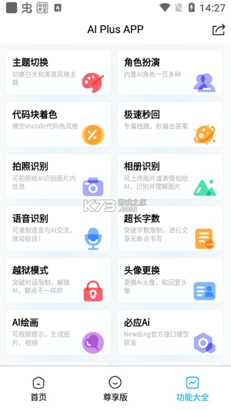 AI相机Plus v1.4.3 下载手机版