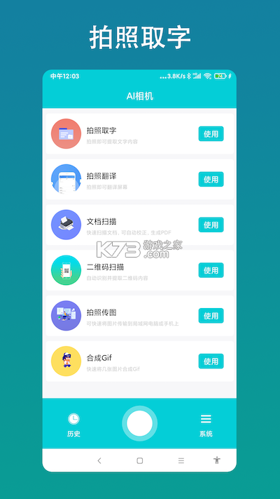AI相机Plus v1.4.3 下载手机版 截图