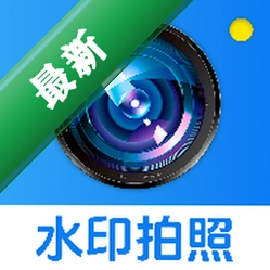 水印相机编辑水印 v1.0.0 下载水印相机新版带GPS定位
