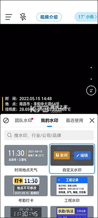 水印相机编辑水印 v1.0.0 下载 截图