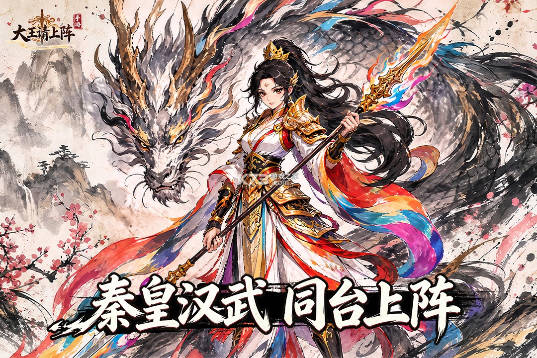 大王请上阵 v1.0.3 0.1折扣版 截图